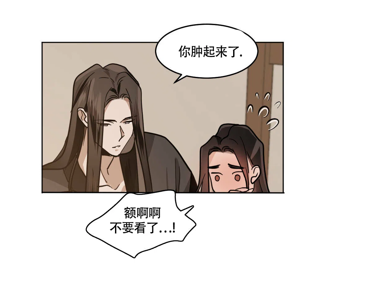 冷血动物 第79话 第10页