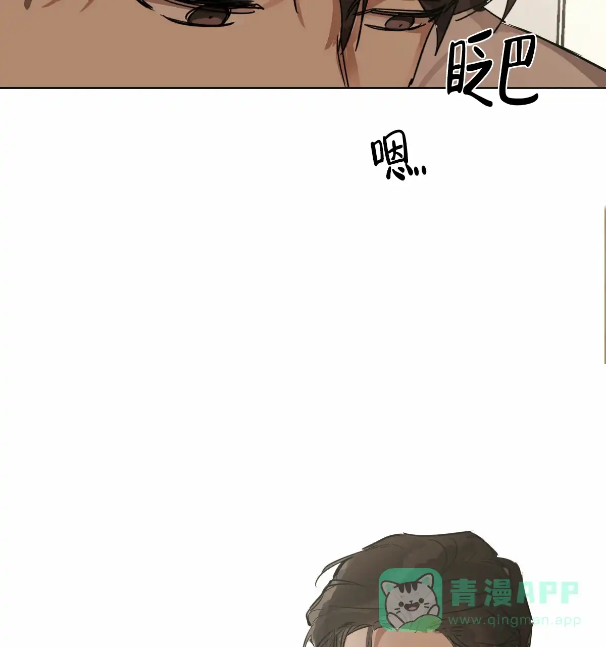 冷血动物 第8话 第31页