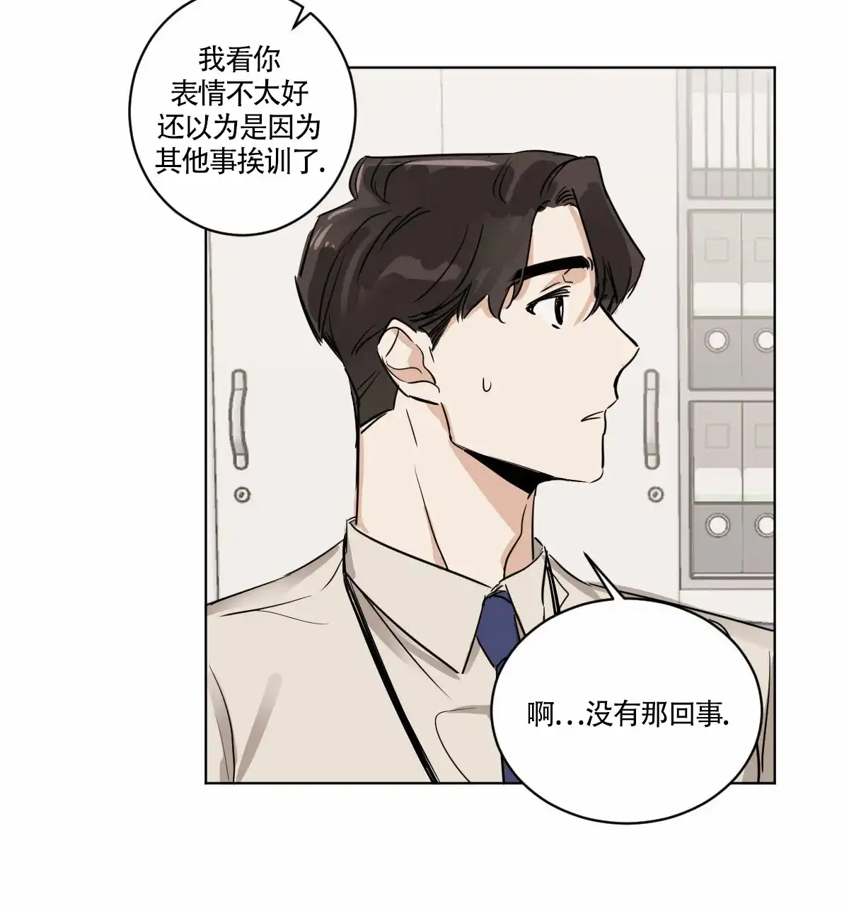 冷血动物 第8话 第23页