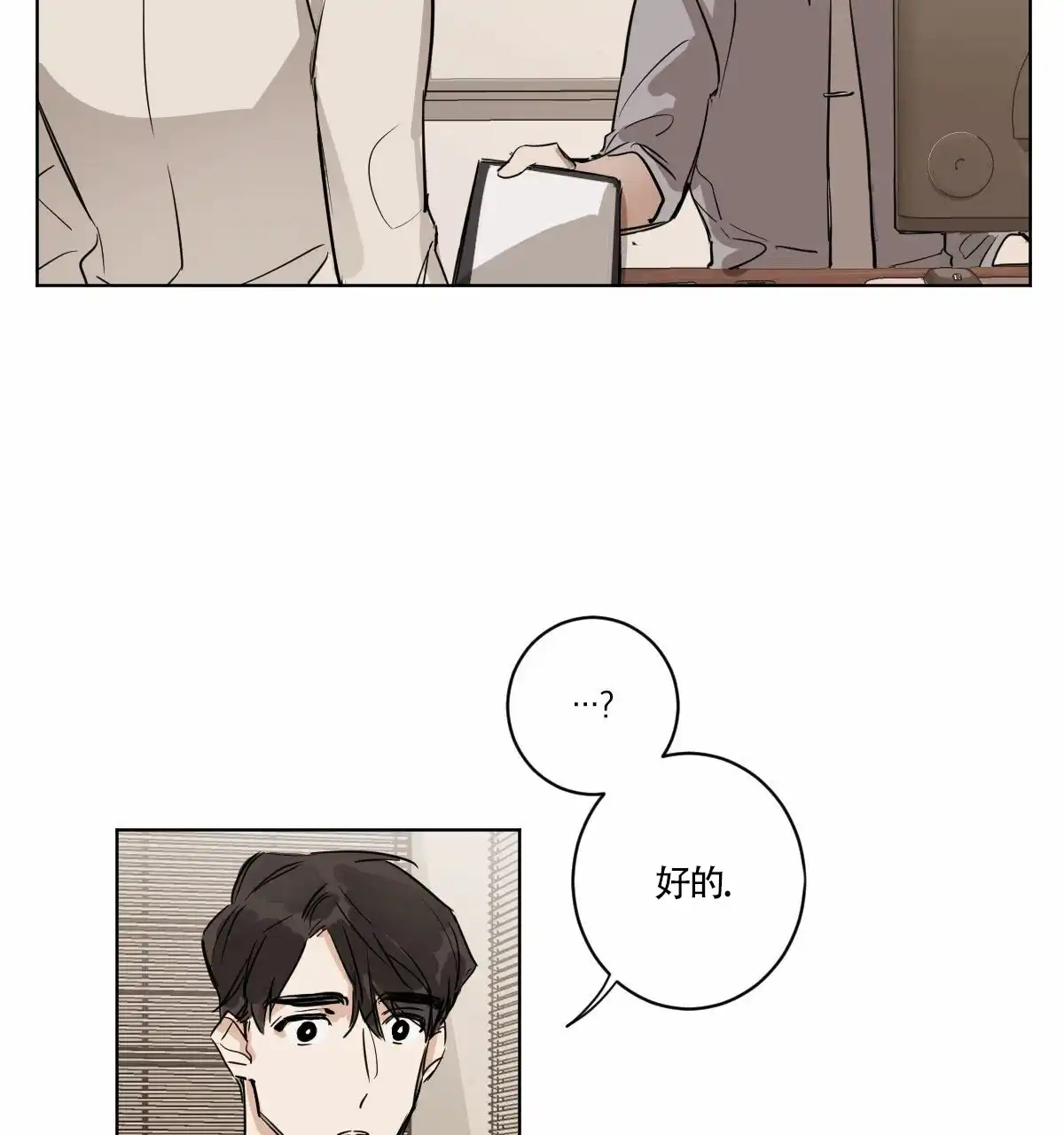 冷血动物 第8话 第10页