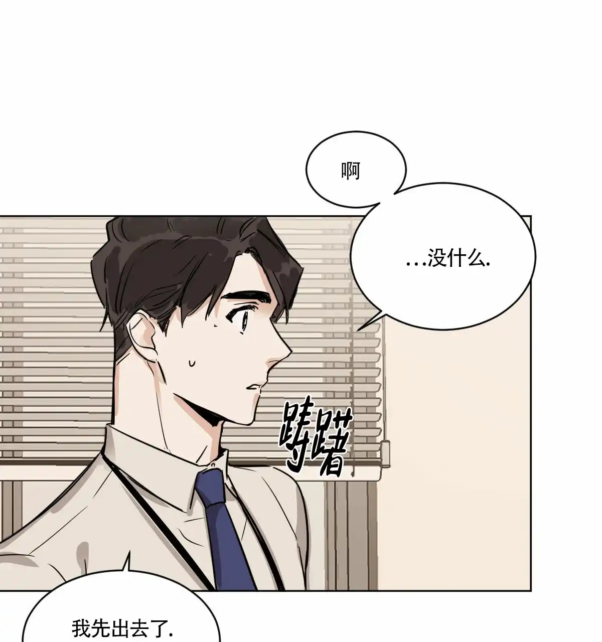 冷血动物 第8话 第15页