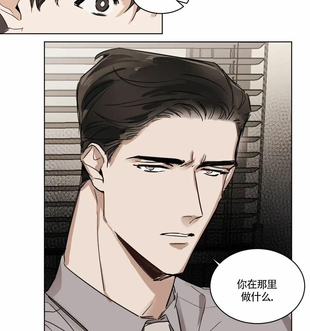 冷血动物 第8话 第13页