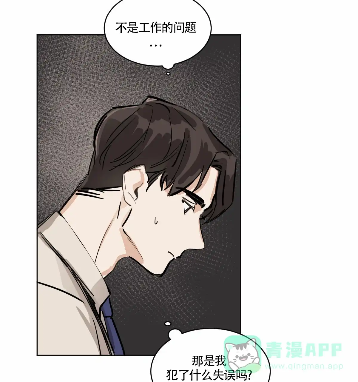 冷血动物 第8话 第26页