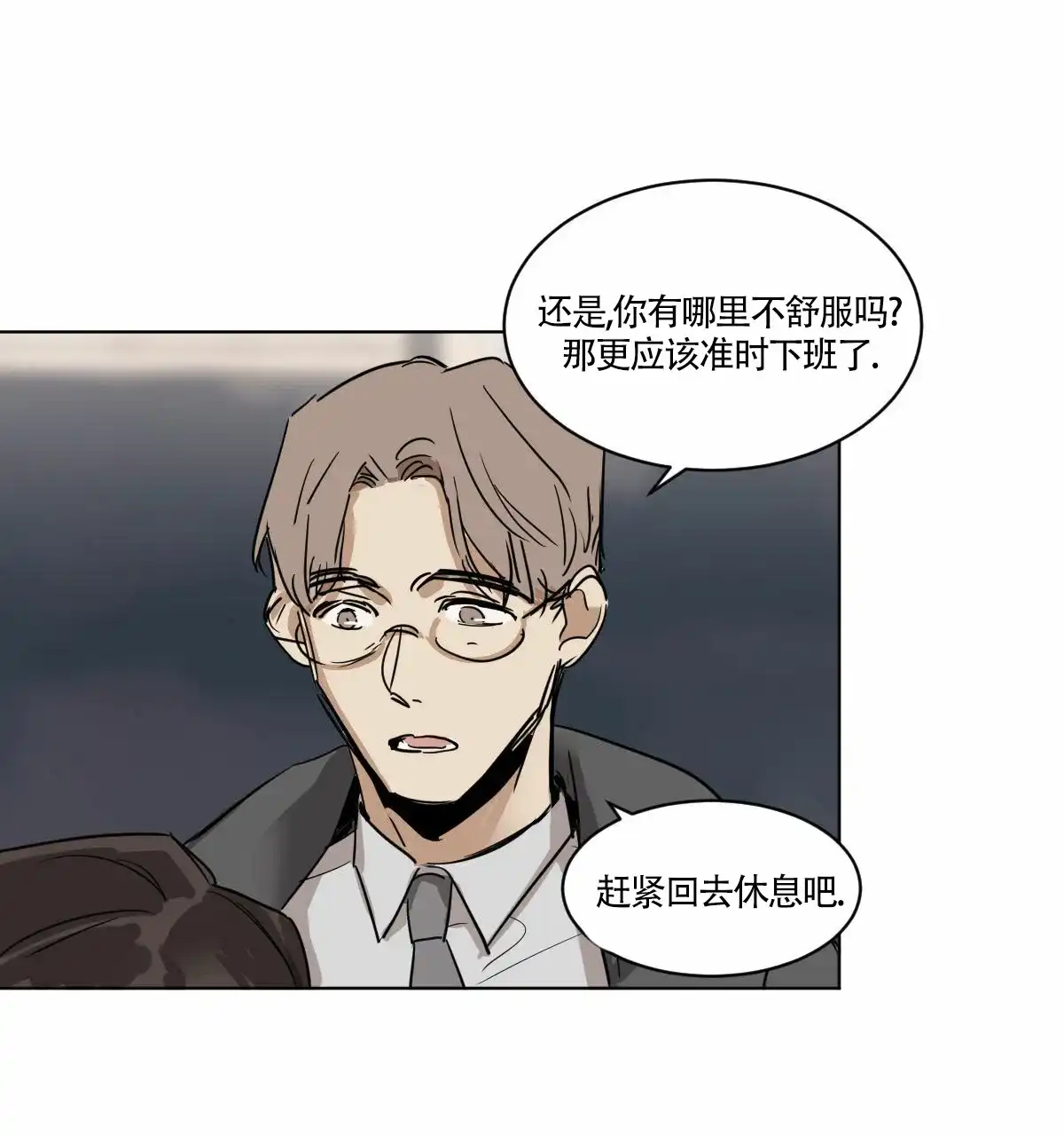 冷血动物 第8话 第24页