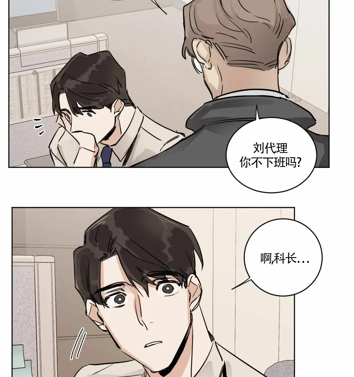 冷血动物 第8话 第20页
