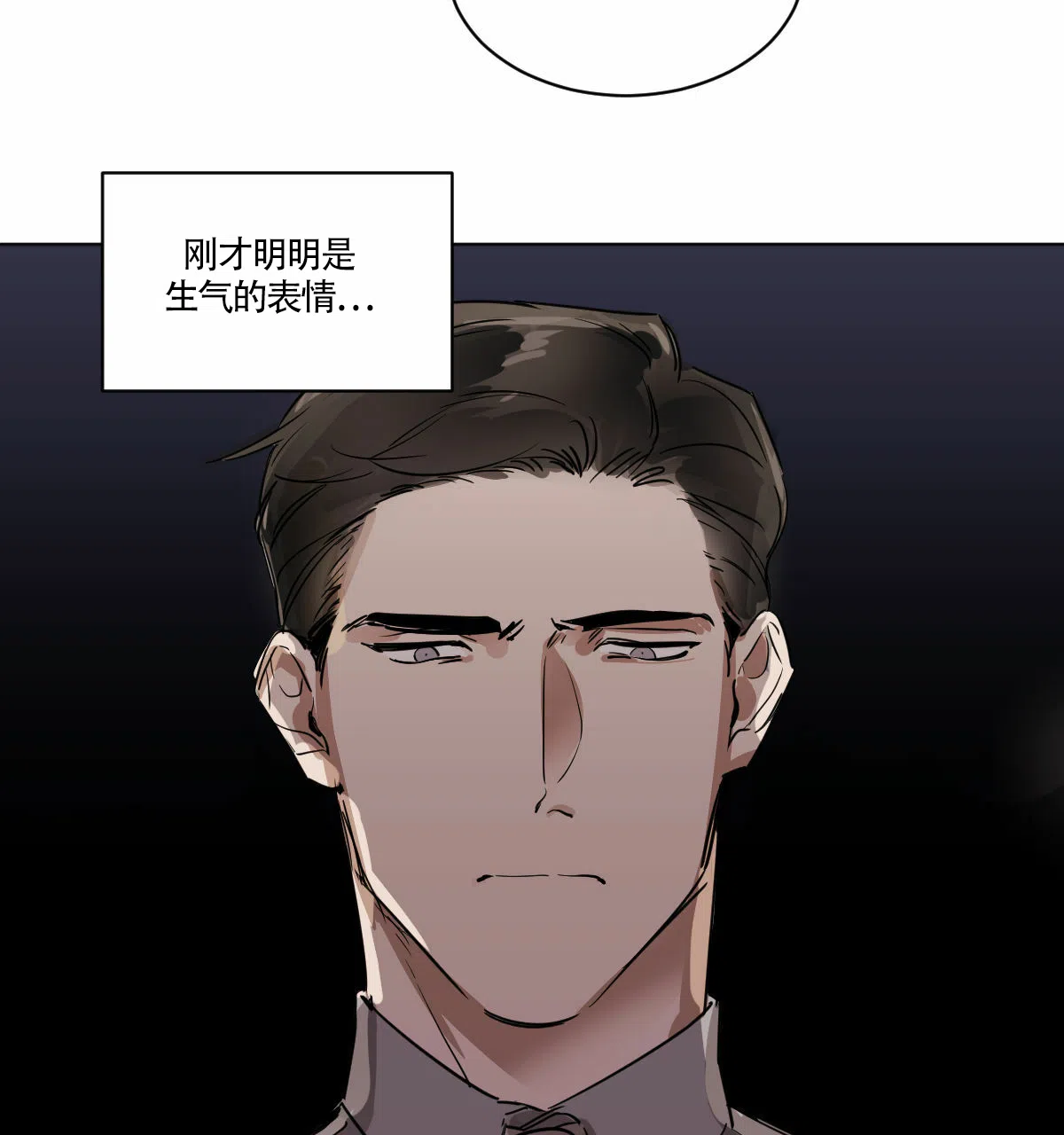 冷血动物 第8话 第27页