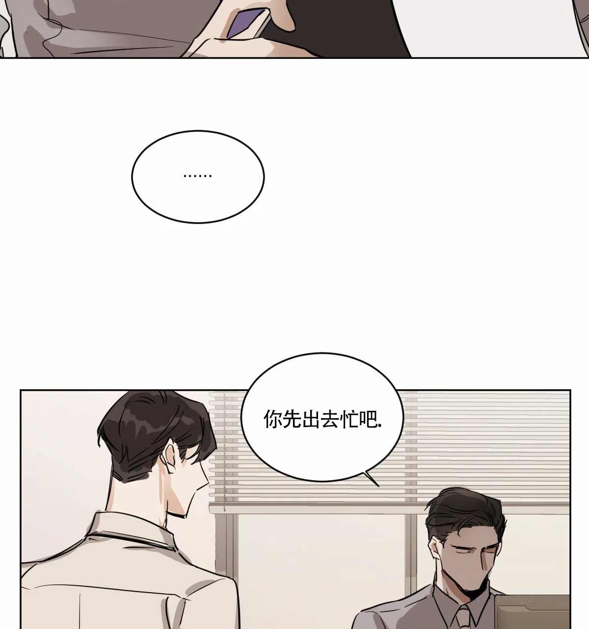 冷血动物 第8话 第9页