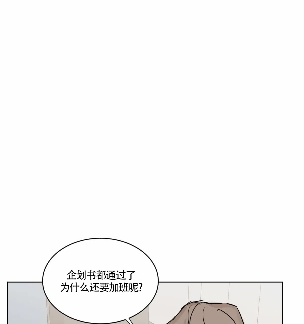冷血动物 第8话 第19页