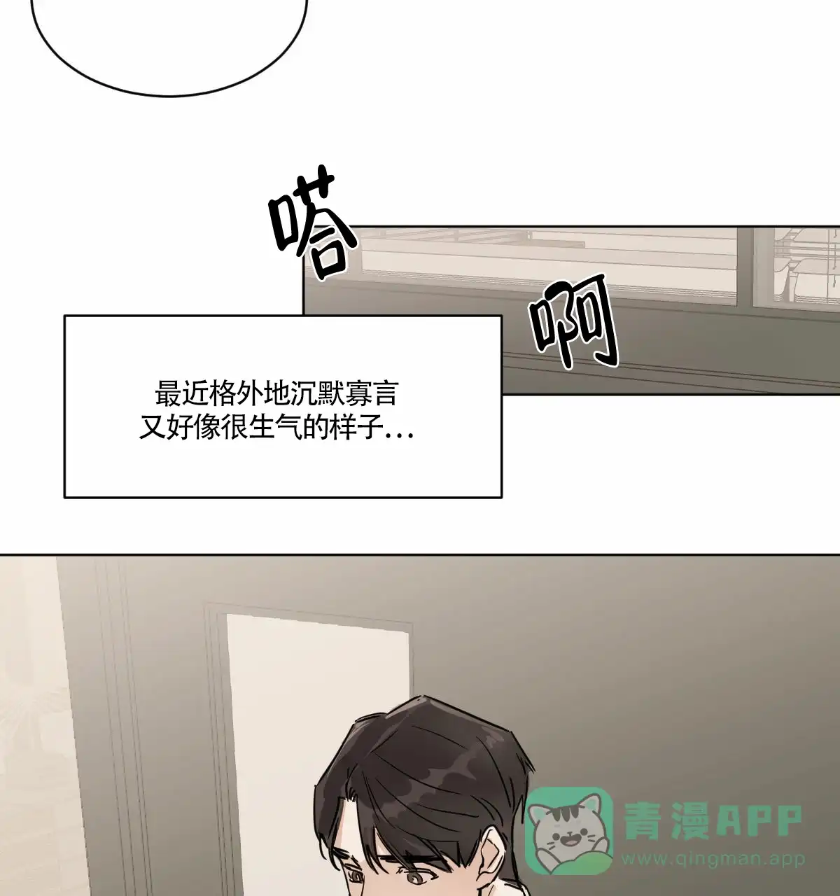 冷血动物 第8话 第16页