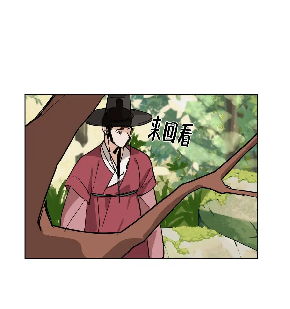 冷血动物 第80话 第3页