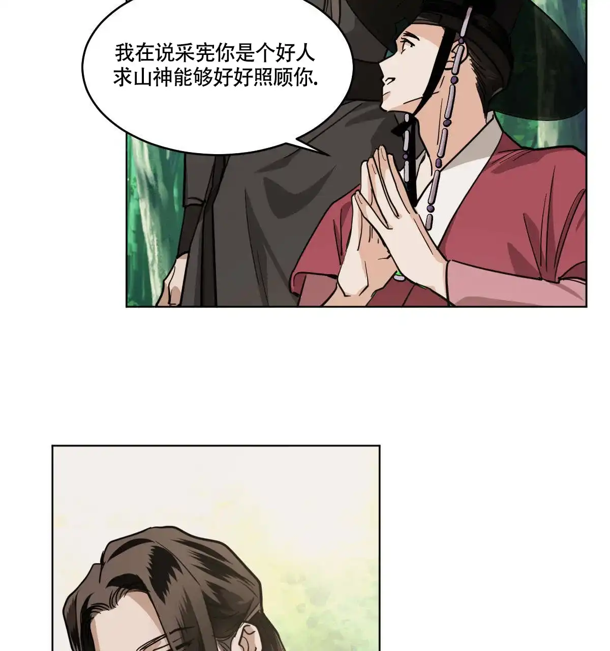 冷血动物 第80话 第25页