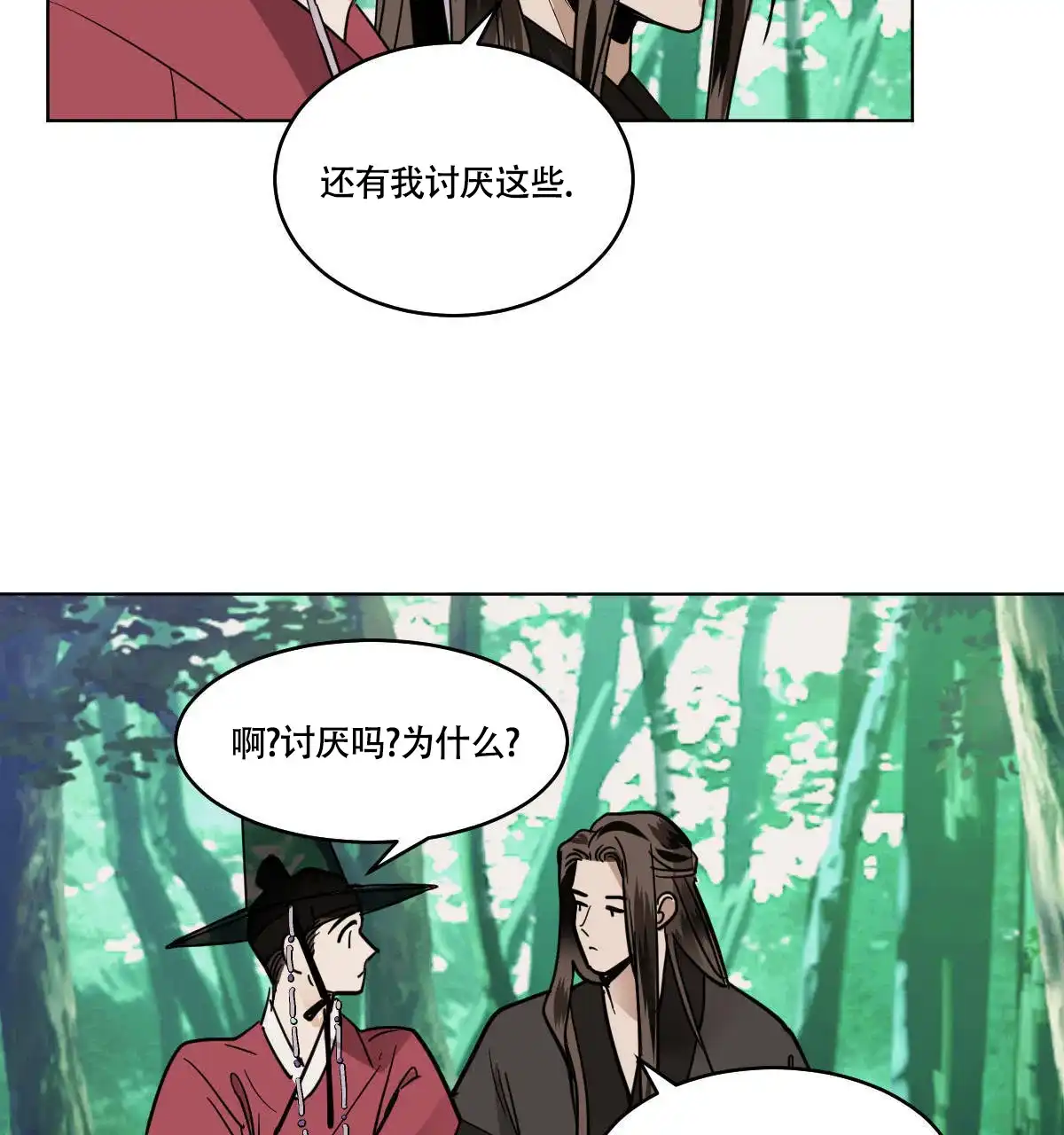冷血动物 第80话 第14页