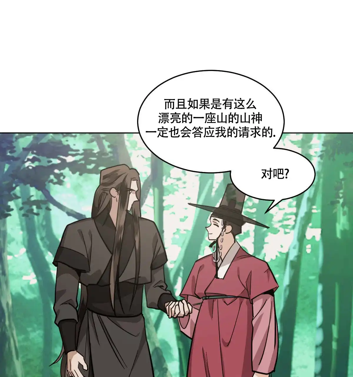 冷血动物 第80话 第28页