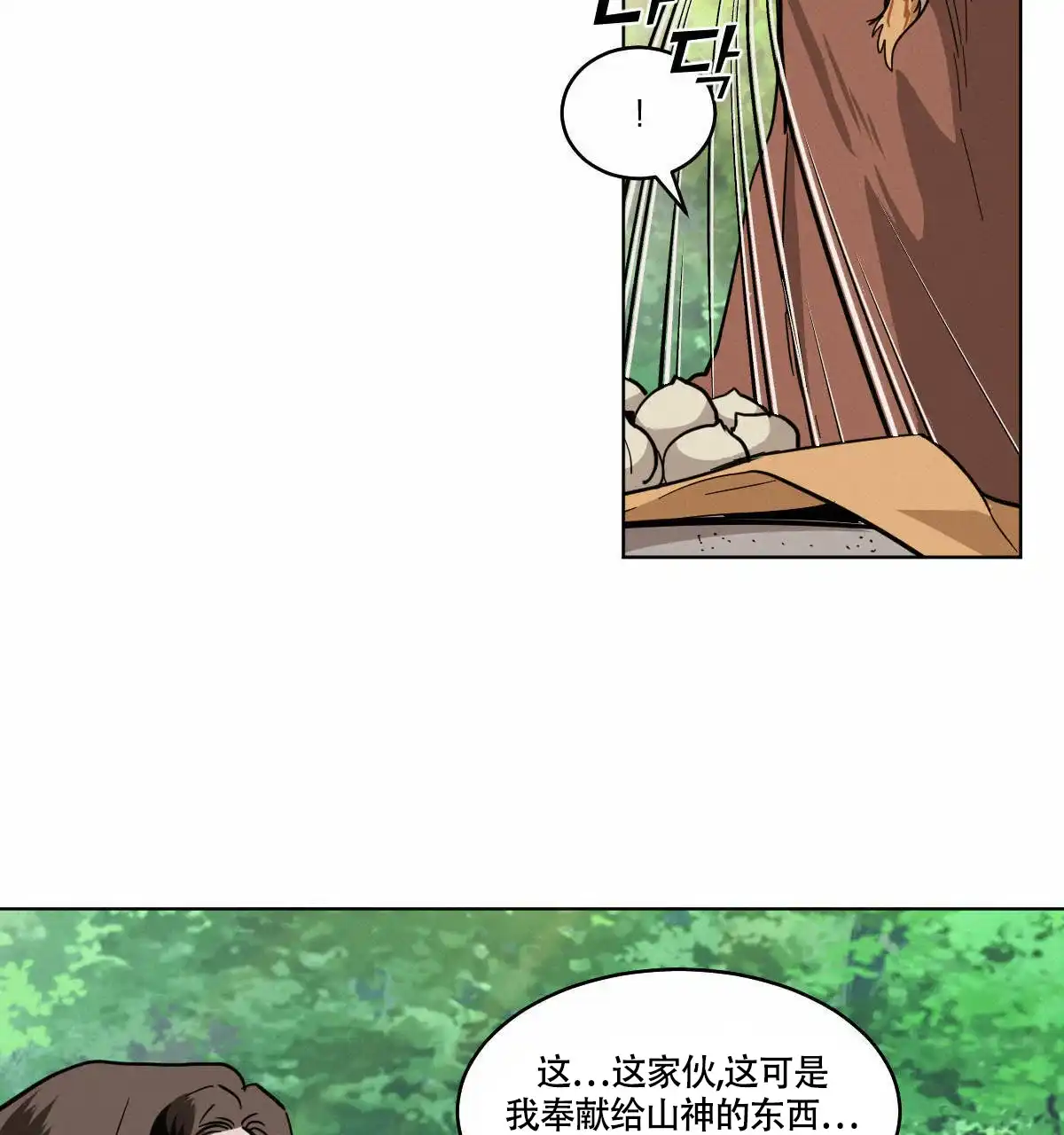 冷血动物 第80话 第34页
