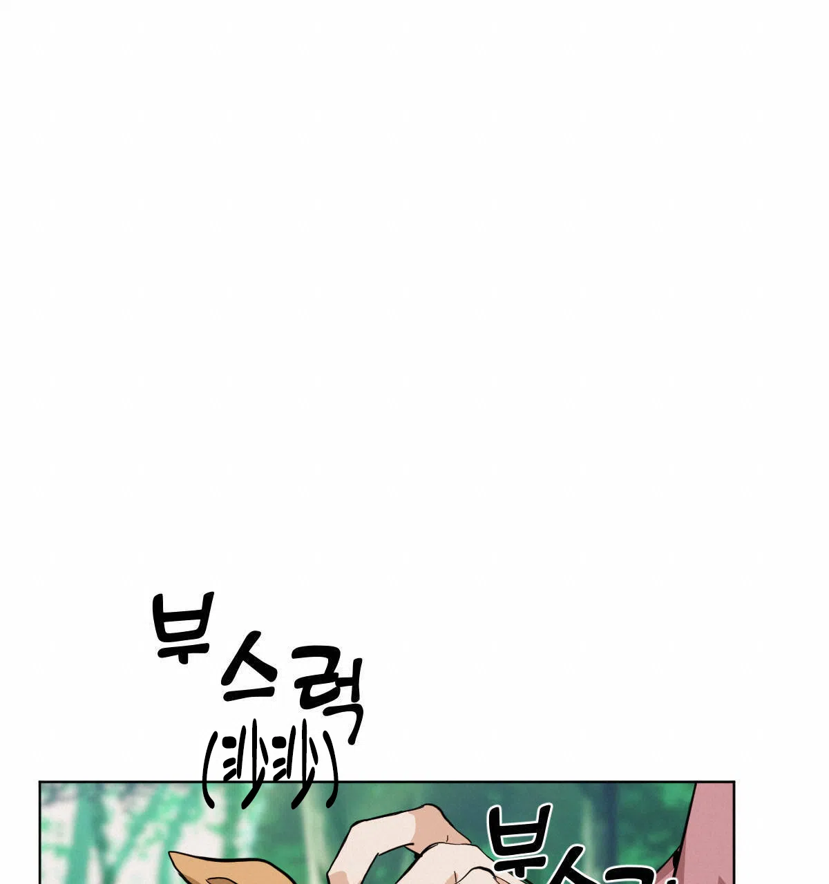 冷血动物 第80话 第17页