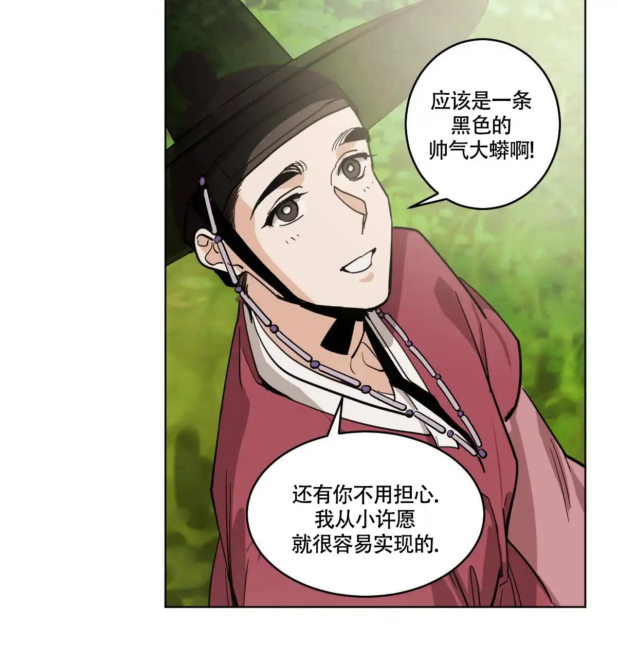 冷血动物 第80话 第27页