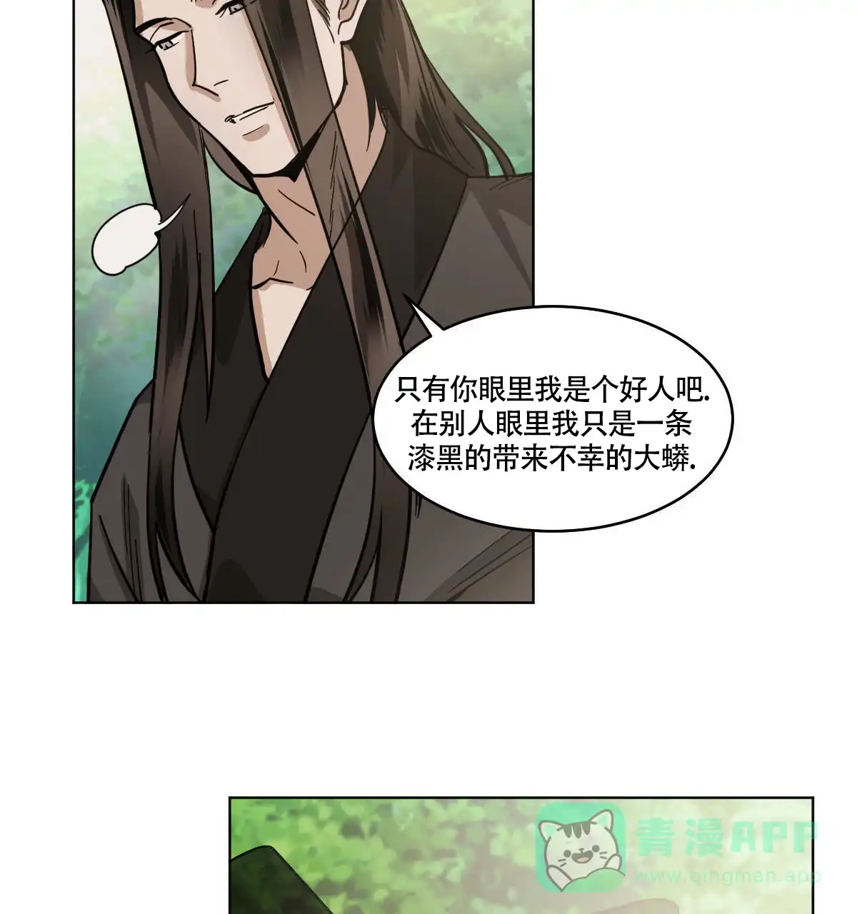 冷血动物 第80话 第26页