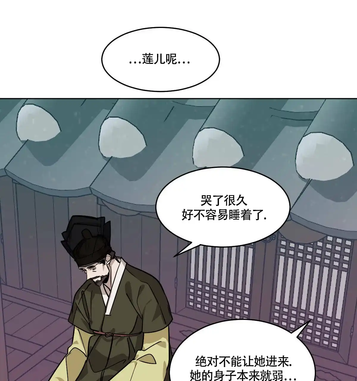 冷血动物 第81话 第18页