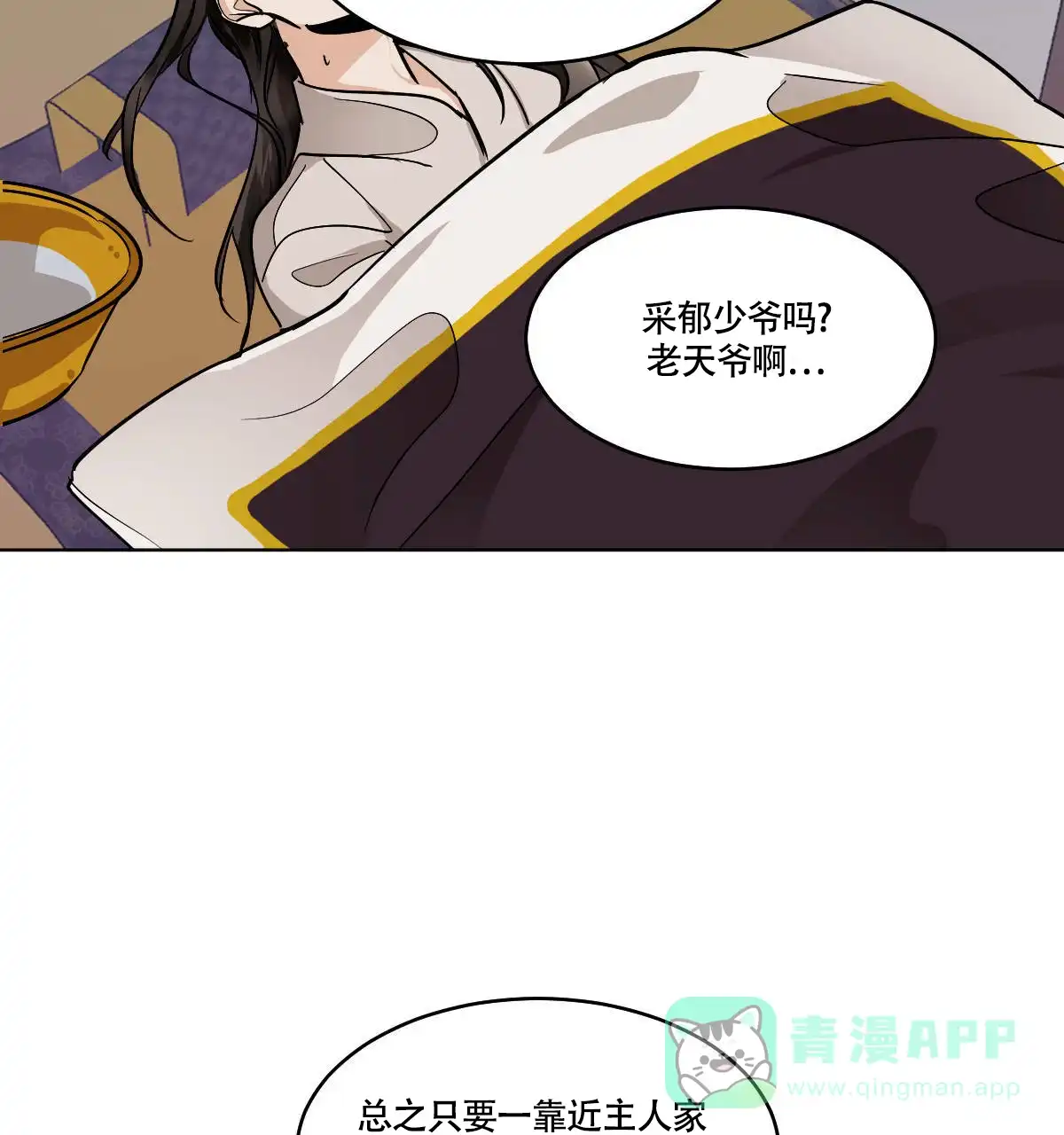 冷血动物 第81话 第16页