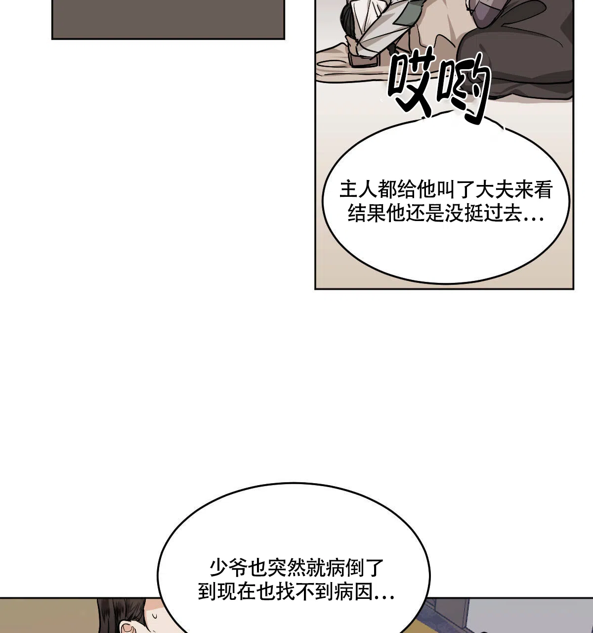 冷血动物 第81话 第15页