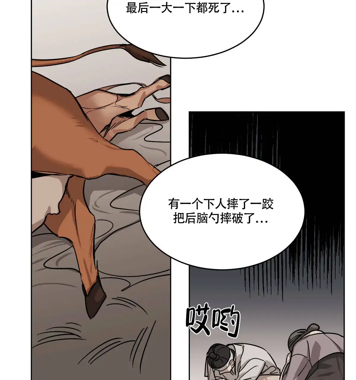 冷血动物 第81话 第14页