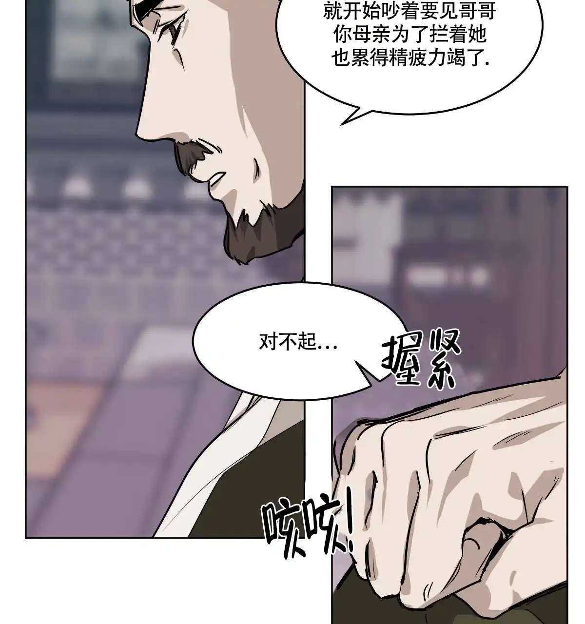 冷血动物 第81话 第20页