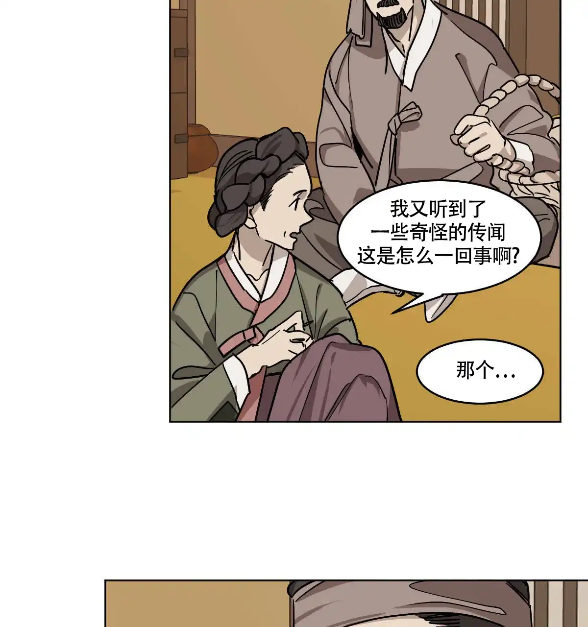 冷血动物 第81话 第12页