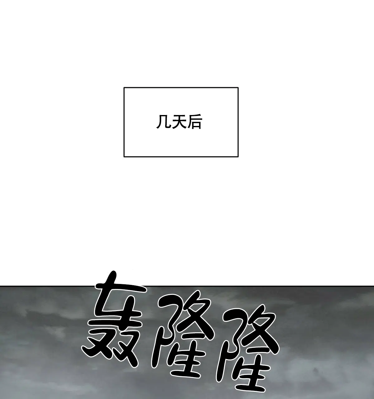冷血动物 第81话 第10页