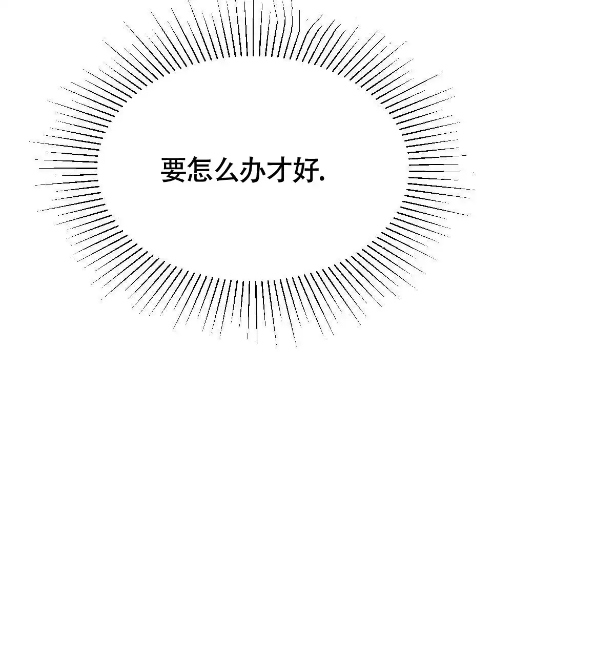 冷血动物 第81话 第40页