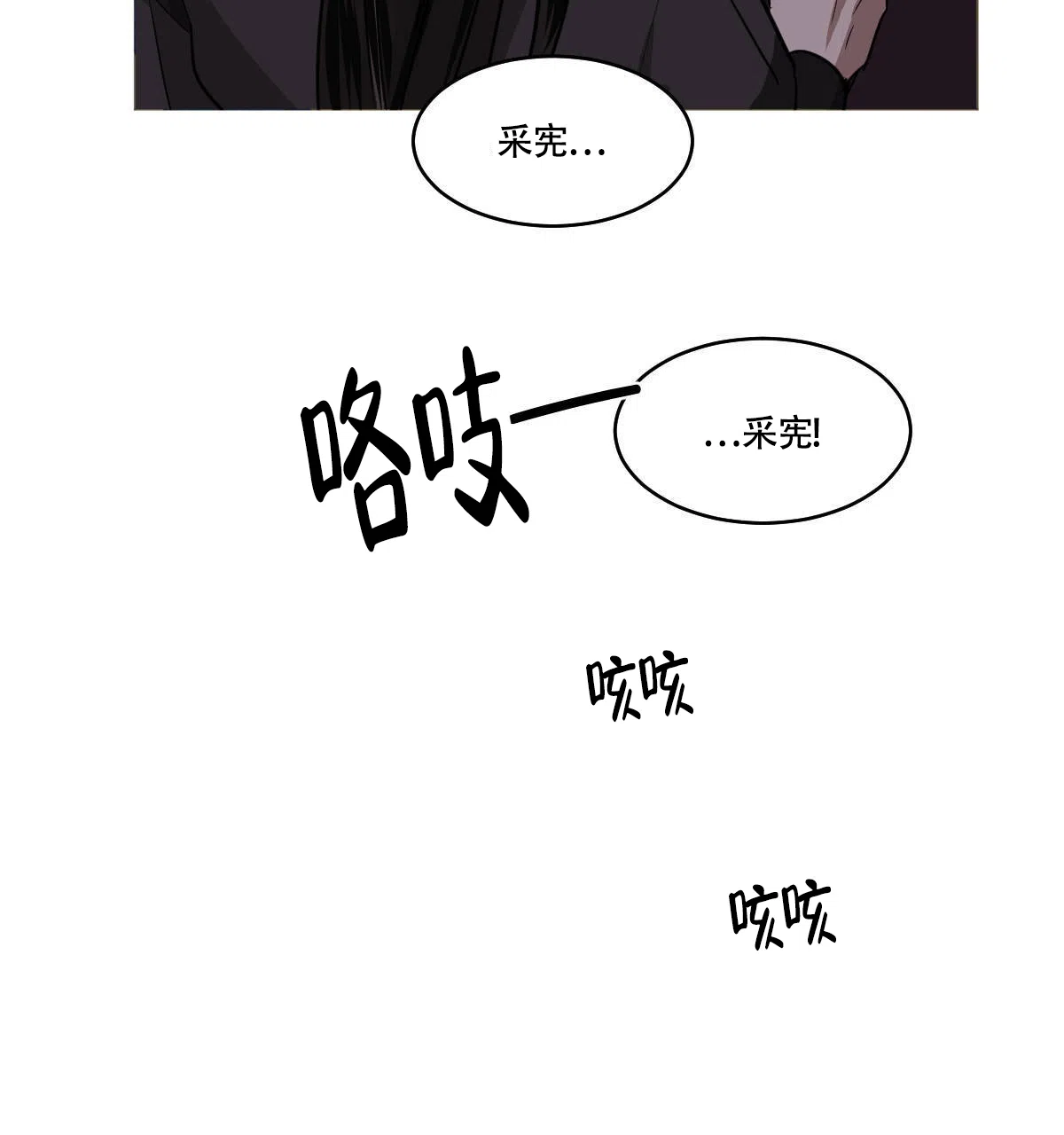 冷血动物 第81话 第35页