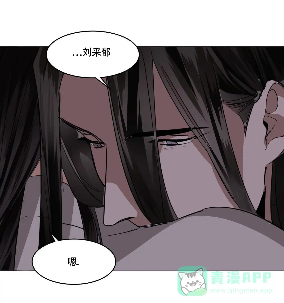冷血动物 第81话 第31页