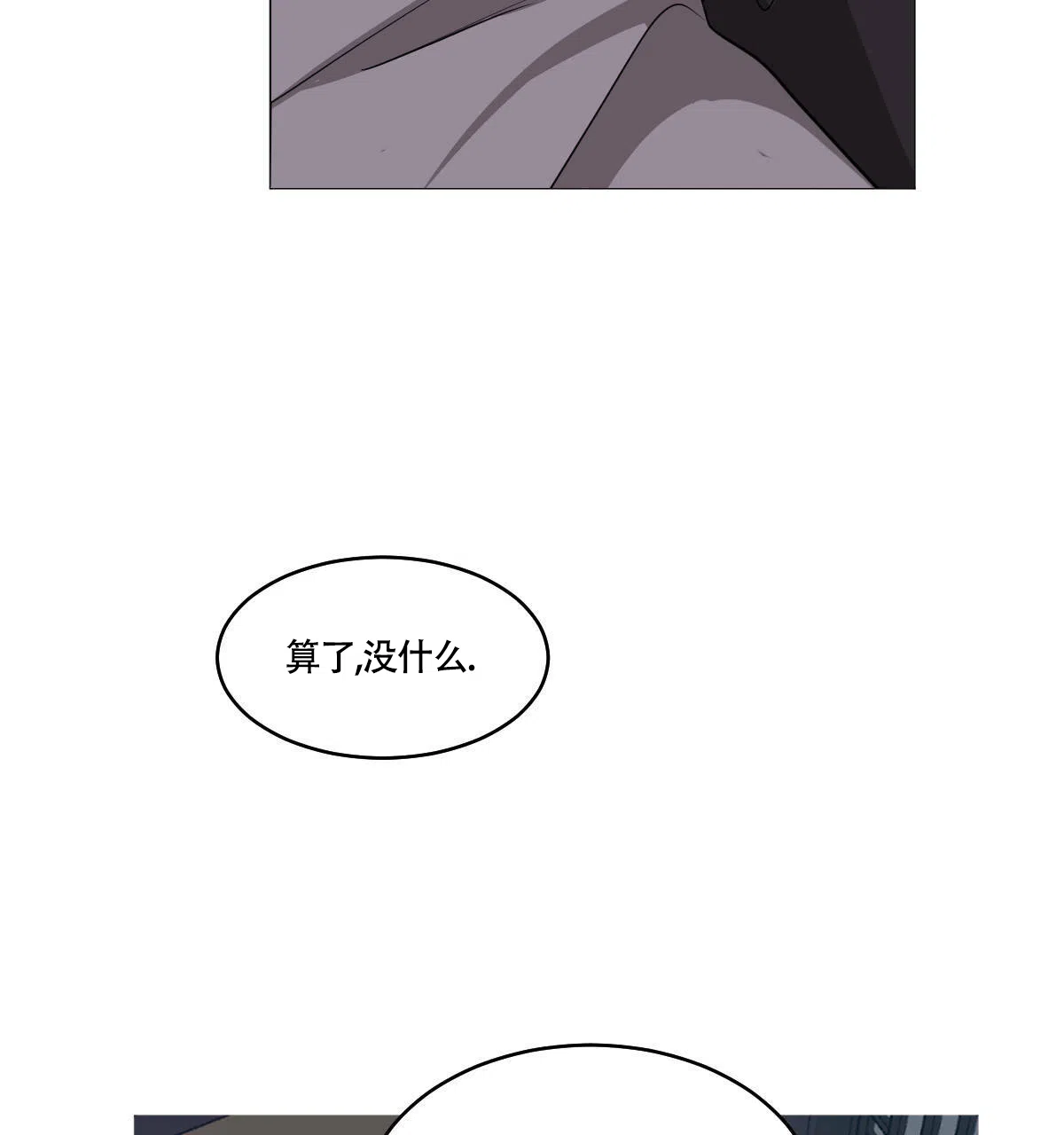 冷血动物 第81话 第33页