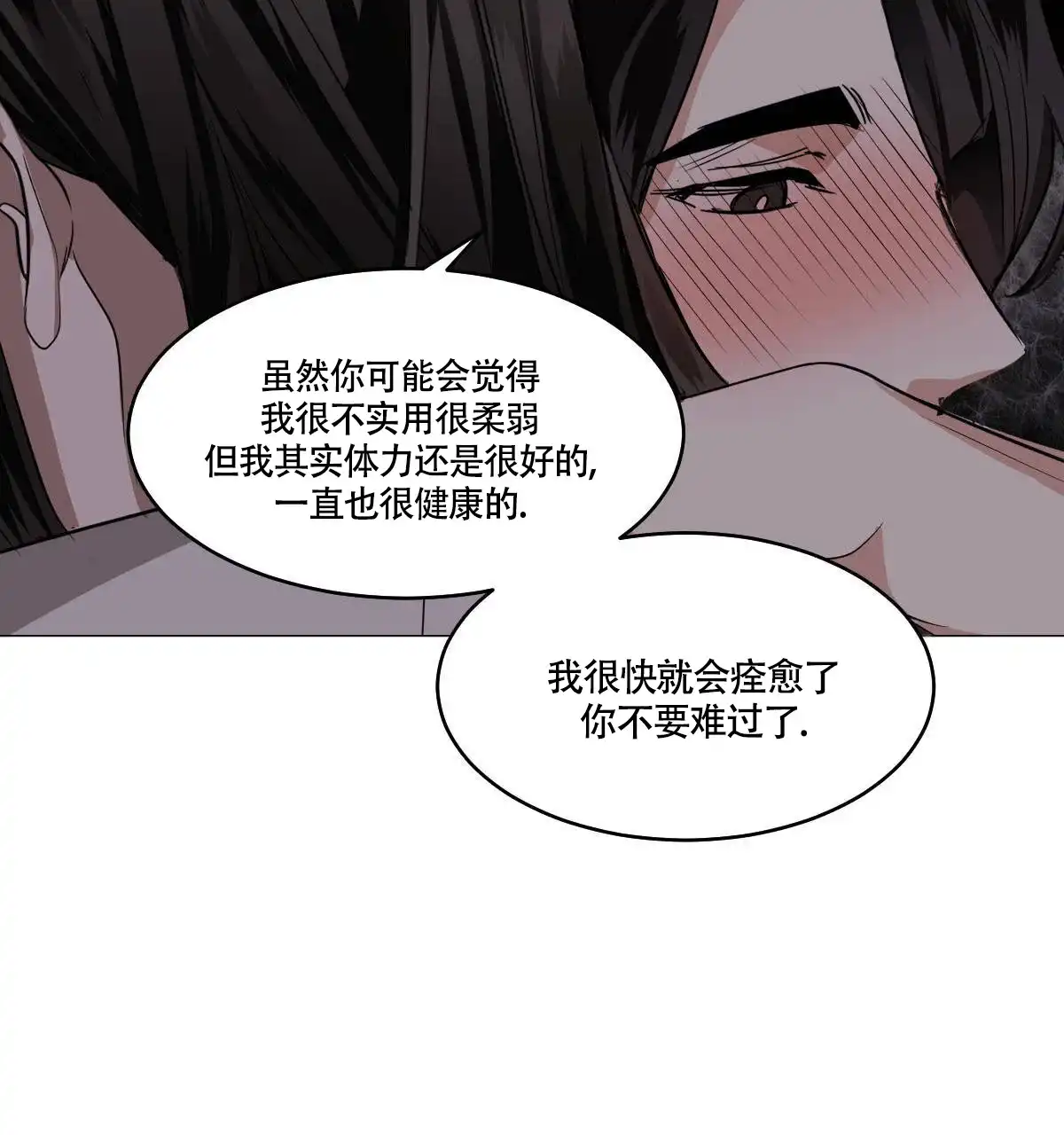 冷血动物 第81话 第30页