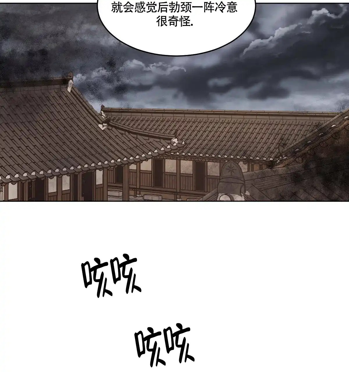 冷血动物 第81话 第17页