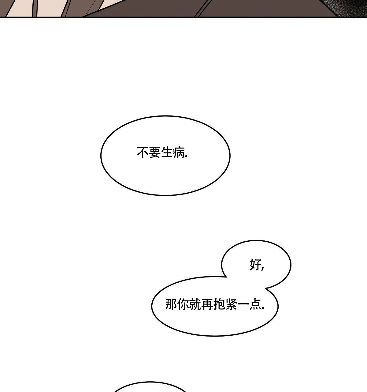 冷血动物 第81话 第8页
