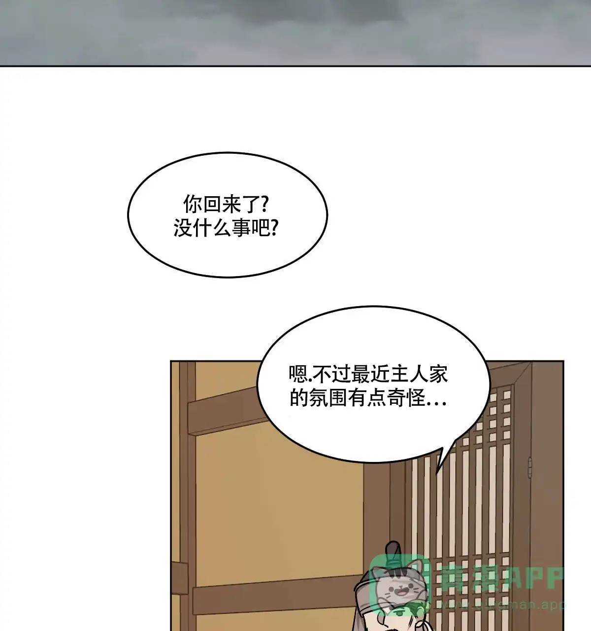 冷血动物 第81话 第11页