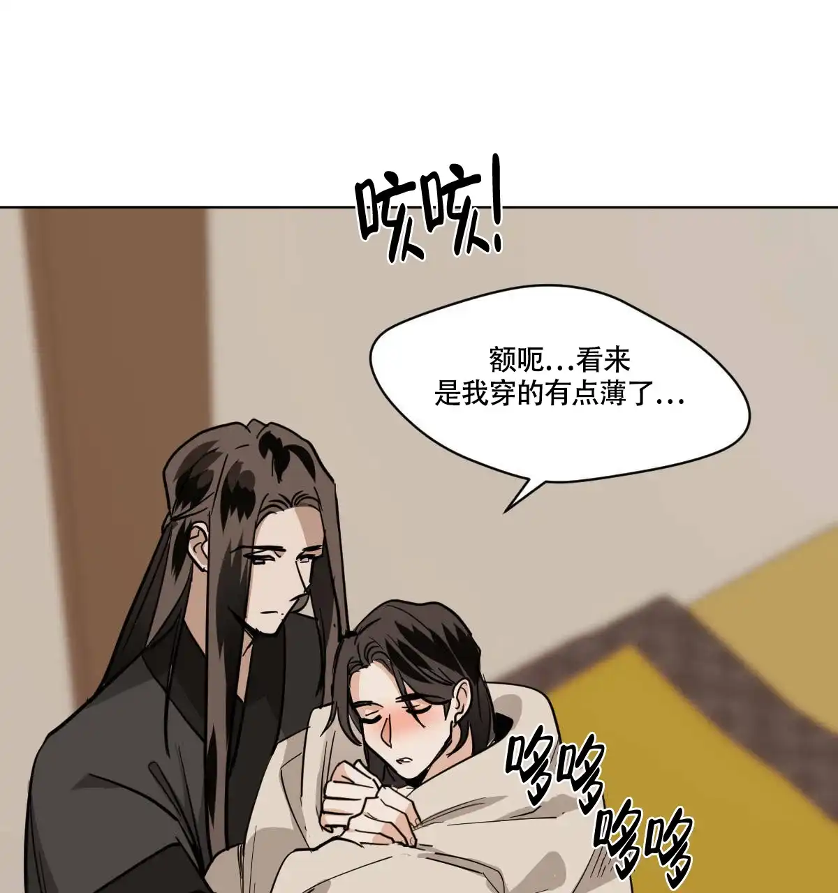 冷血动物 第81话 第2页