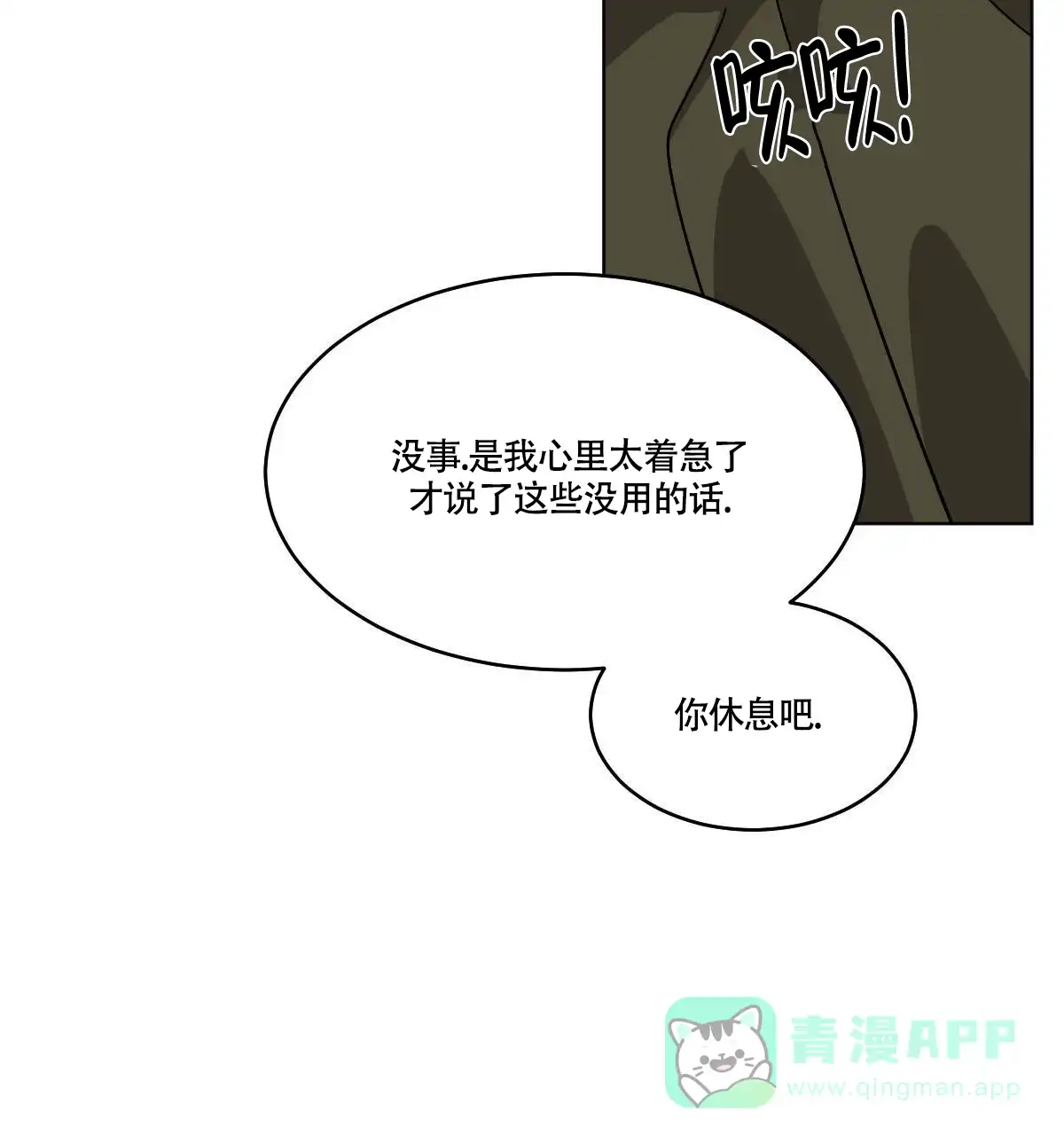 冷血动物 第81话 第21页