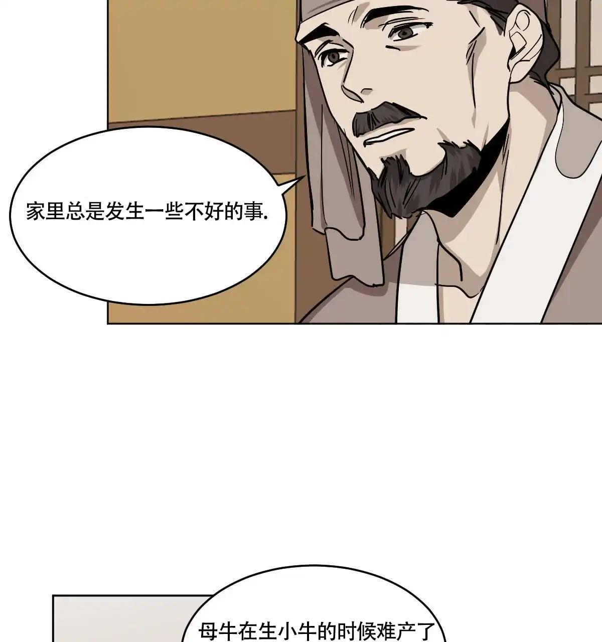 冷血动物 第81话 第13页