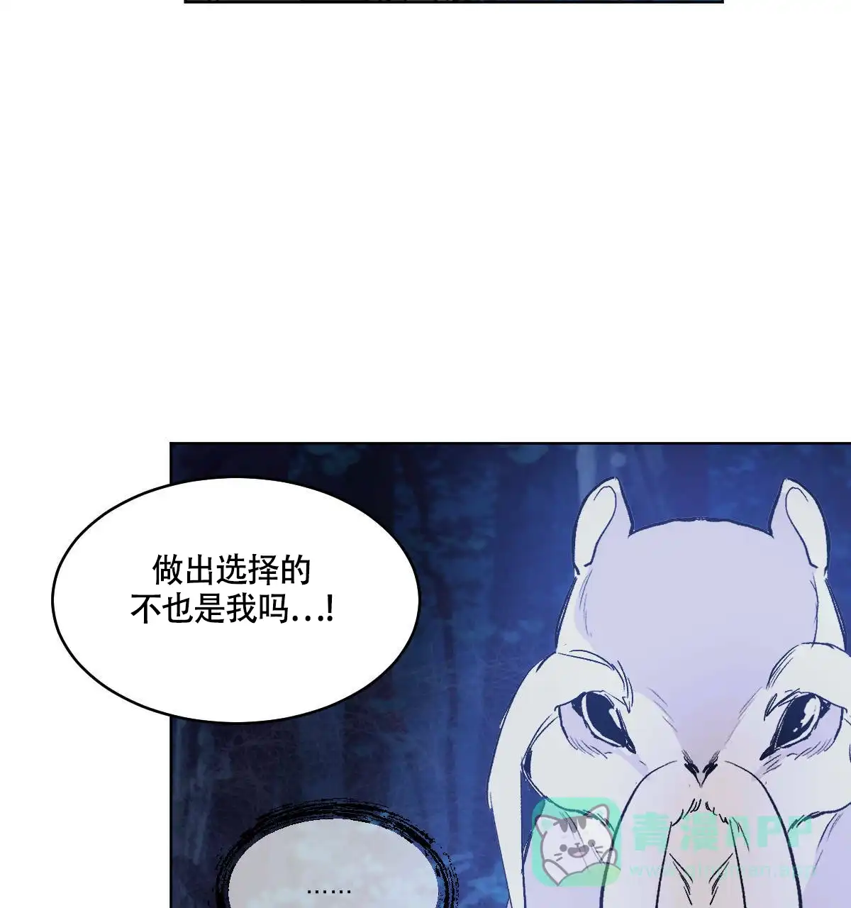 冷血动物 第82话 第36页