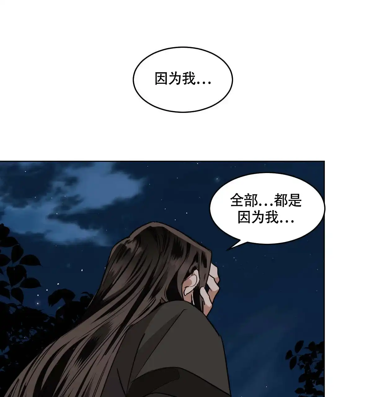冷血动物 第82话 第8页
