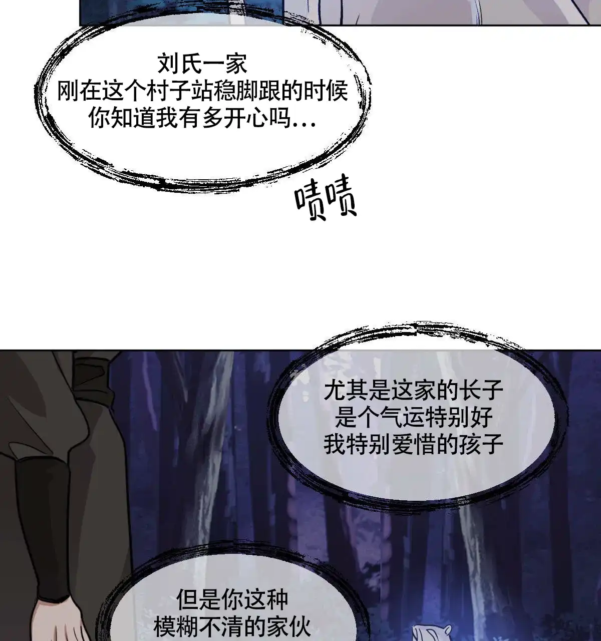 冷血动物 第82话 第15页