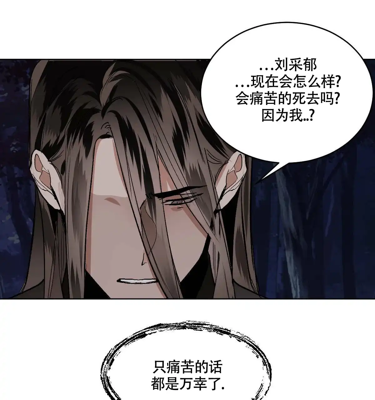 冷血动物 第82话 第27页