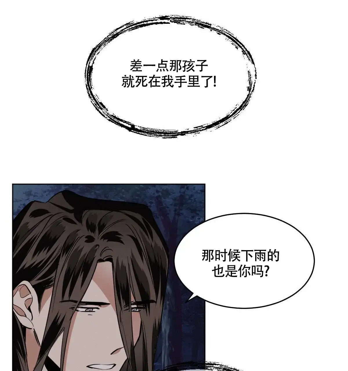 冷血动物 第82话 第17页