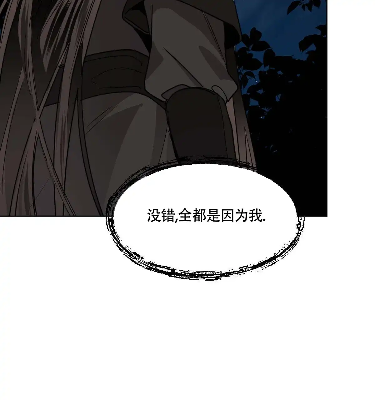 冷血动物 第82话 第9页