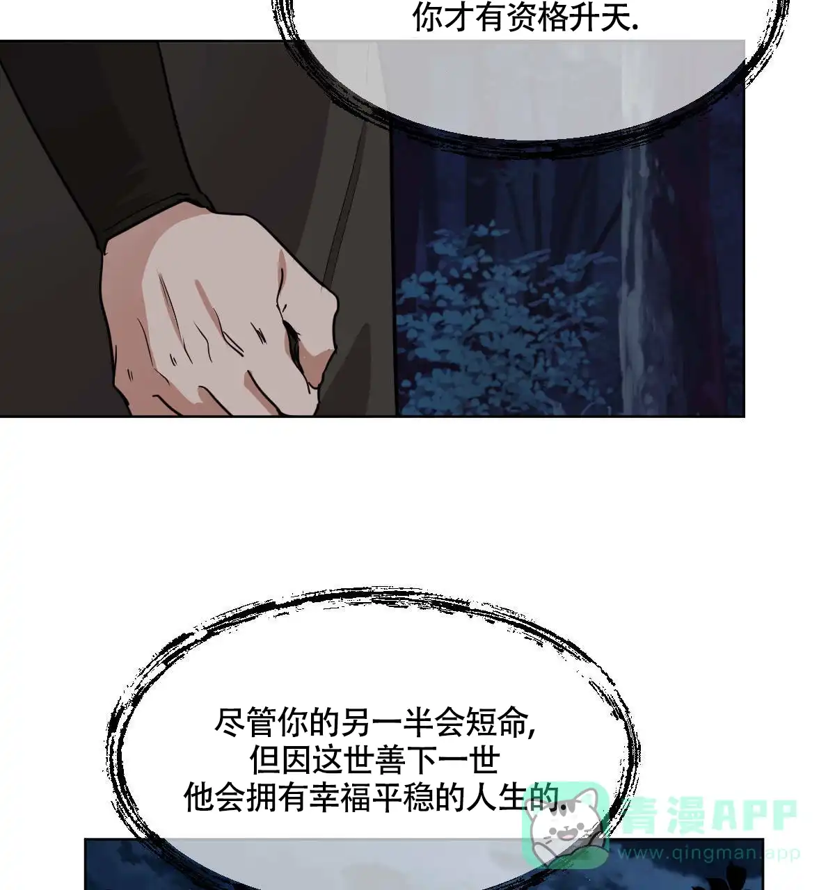 冷血动物 第82话 第21页