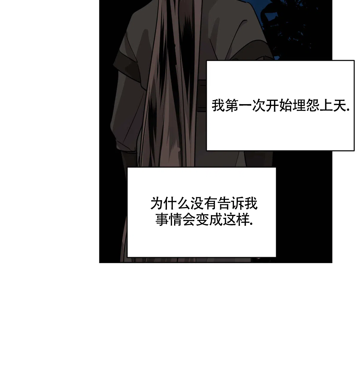 冷血动物 第82话 第3页