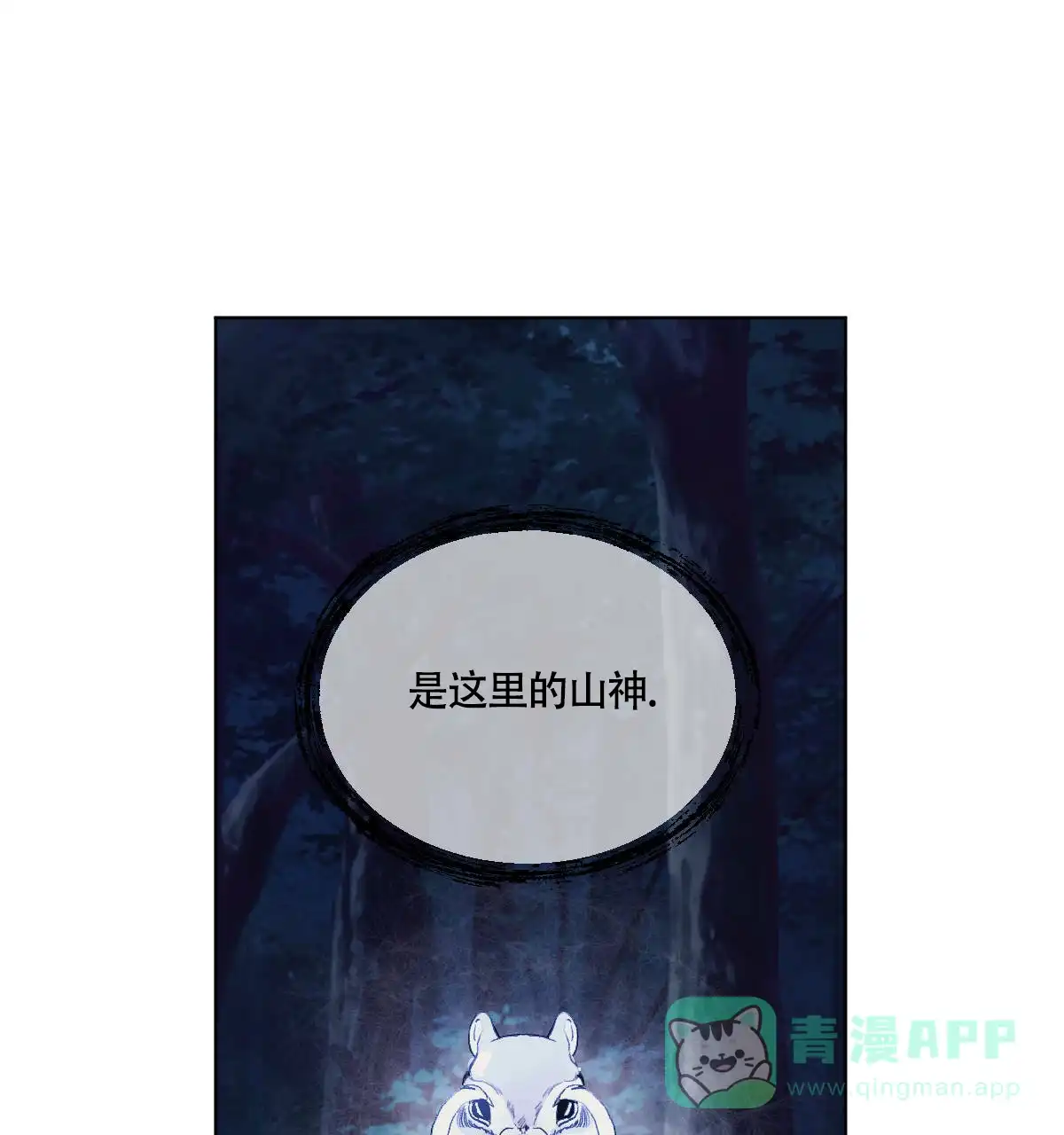 冷血动物 第82话 第11页