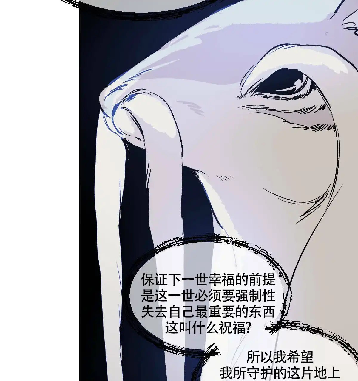 冷血动物 第82话 第23页