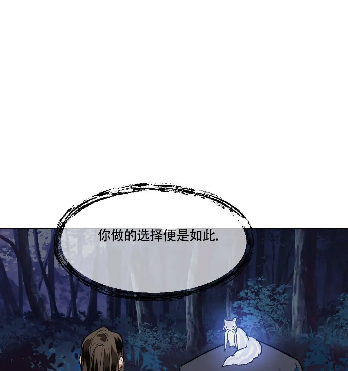冷血动物 第82话 第33页
